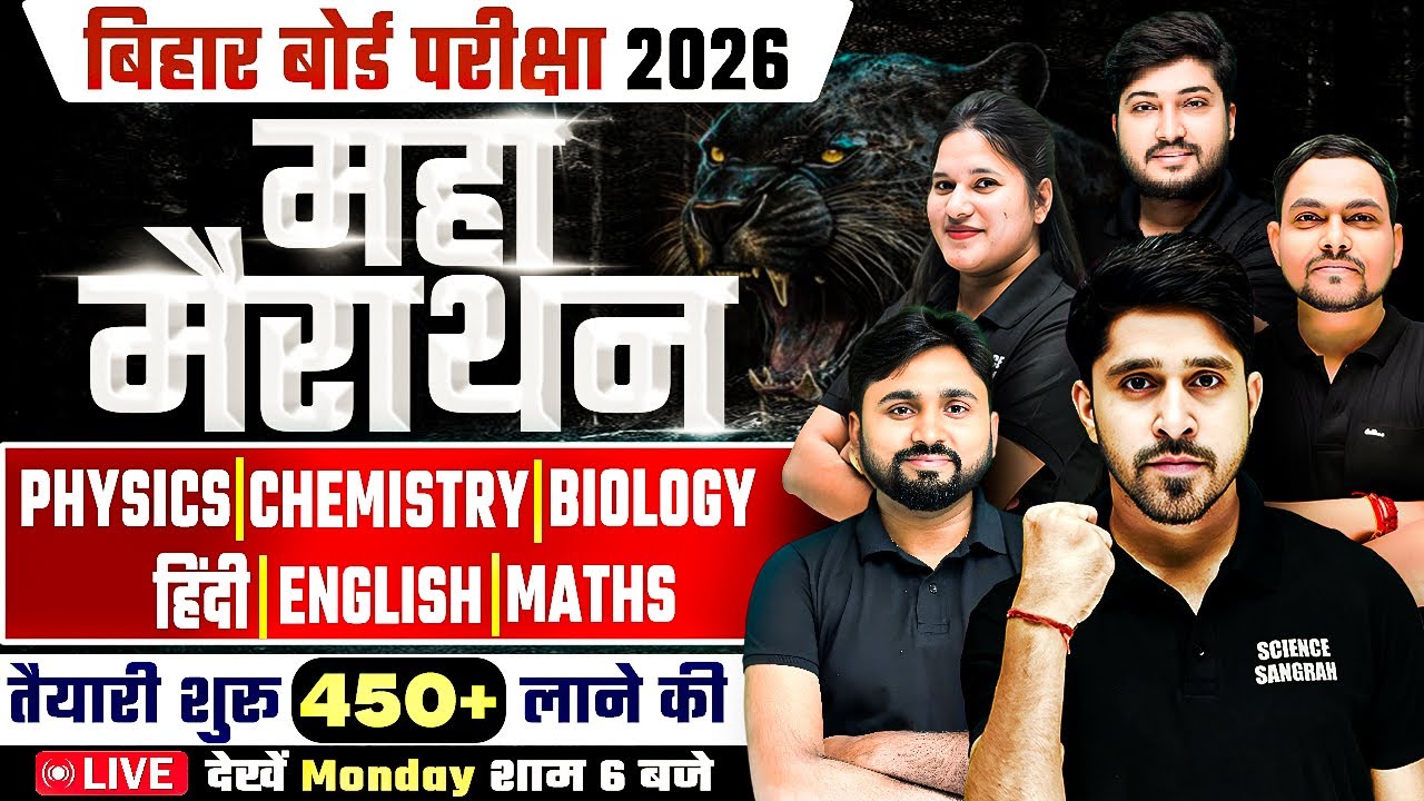 Class 12 Objective Question 2026 |🔥सभी विषयों की मैराथन क्लास🔥| Bihar Board 12th One Shot 2026