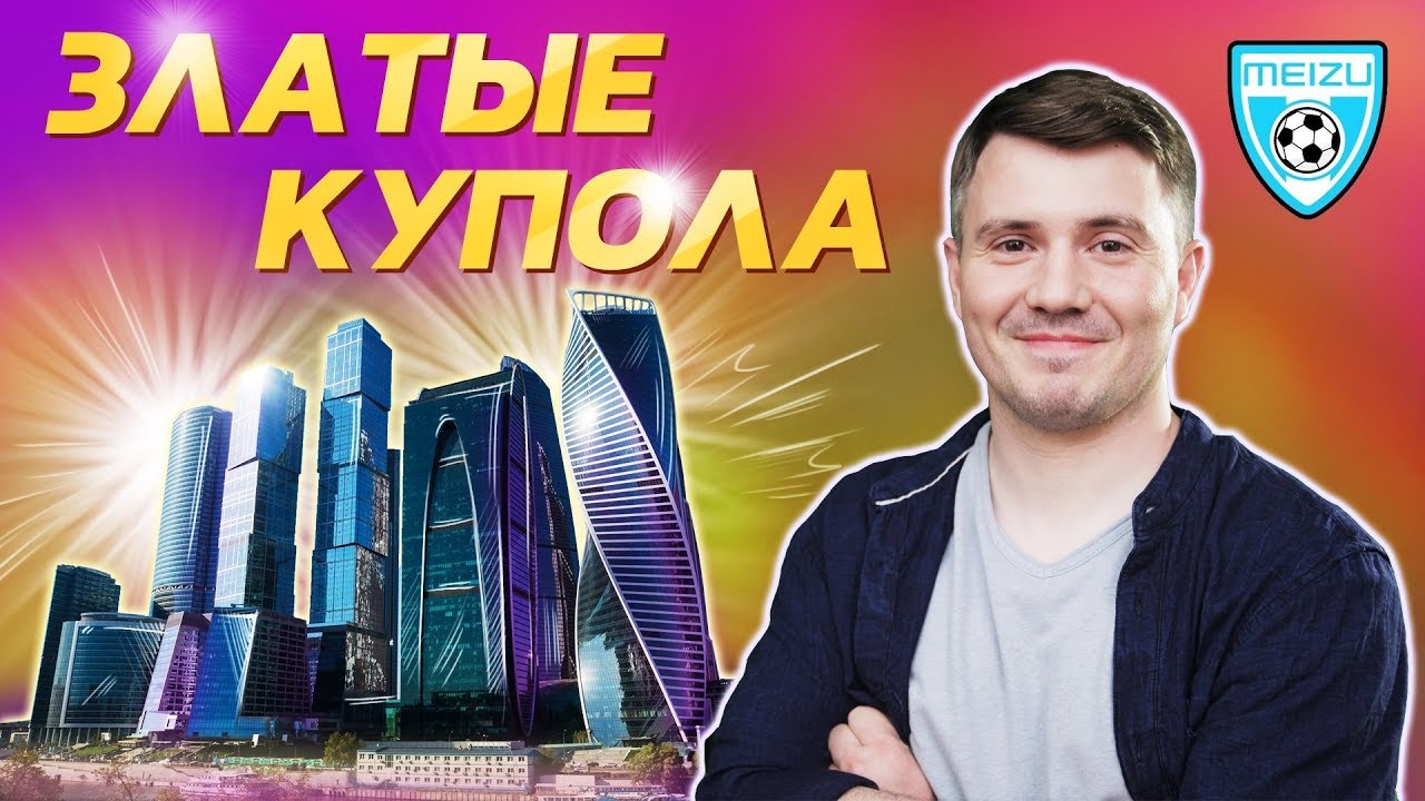 Москва. Города ЧМ 2018 - 3-й тайм с В.Стогниенко by Meizu #11