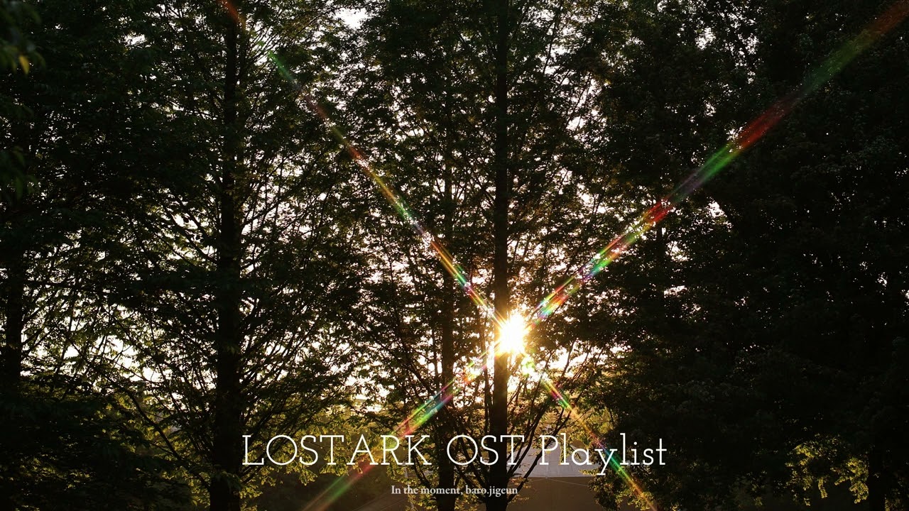 [Playlist] 잔잔하고 행복한 로스트아크 OST 노래모음│LOSTARK OST Playlist