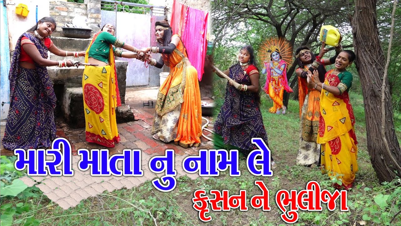 #Rekhacomedy #comedy || MARI MATA NU NAM LE KRISNU NAM BHULIJA || AADHM ||