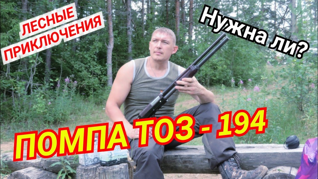 ПОМПА ТОЗ 194 // НУЖНА ЛИ ?