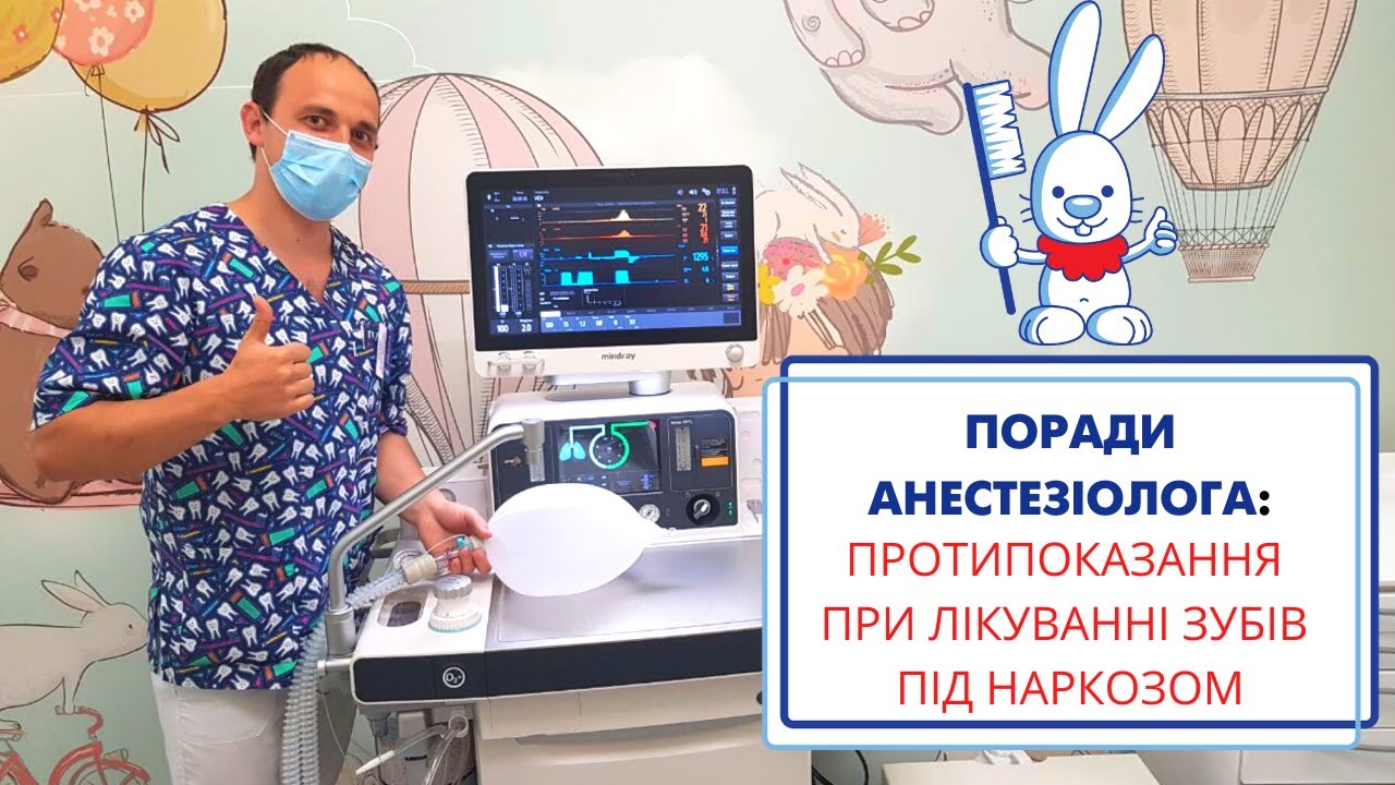 Протипоказання при проведенні лікування зубів  у медикаментозному сні (наркозі)