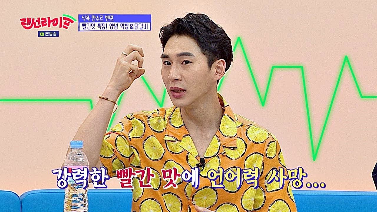 밴쯔(banzz)의 언어력을 잃게 만든 극강의 매운맛 '불냉면'♨ 랜선라이프(lanlife) 7회