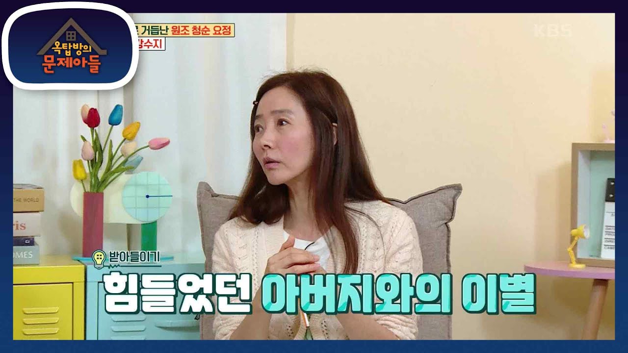 받아들이기 힘들었던 아버지와의 이별...😥 모두를 펑펑 울린 강수지 아버지의 유언 [옥탑방의 문제아들/Problem Child in House] | KBS 230503 방송