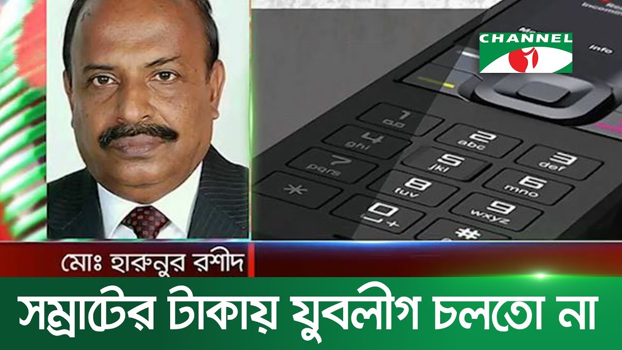 সম্রাটের টাকায় যুবলীগ চলতো না
