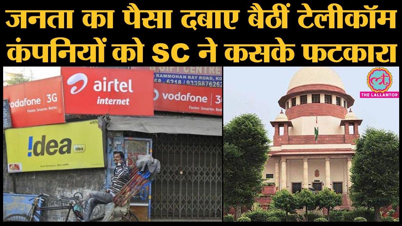 Supreme Court ने Telecom companies के AGR का आकलन करने पर भी तीखी टिप्पणी की