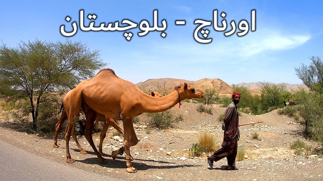 ORNACH | KHUZDAR - BALOCHISTAN | world of aziz