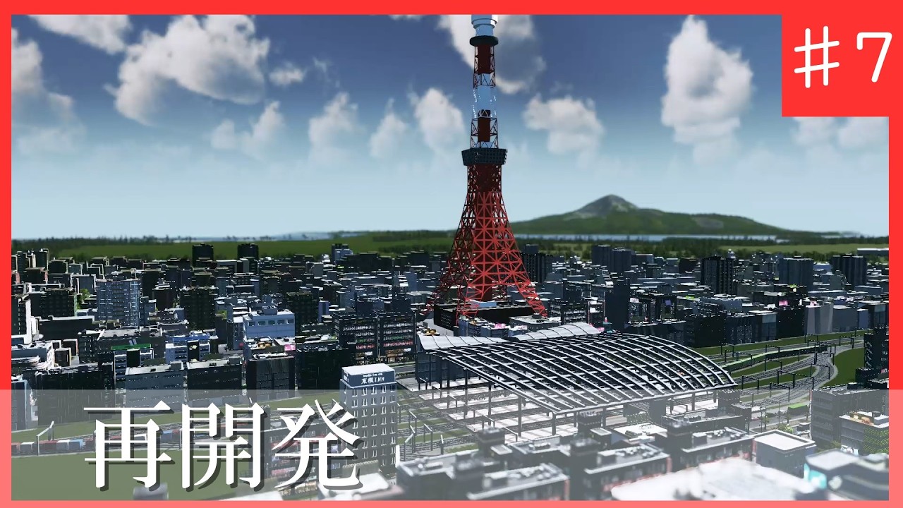 【Cities:Skylines】目指せ大都市！再開発をしてよりよい街を目指す！【ゆっくり実況】