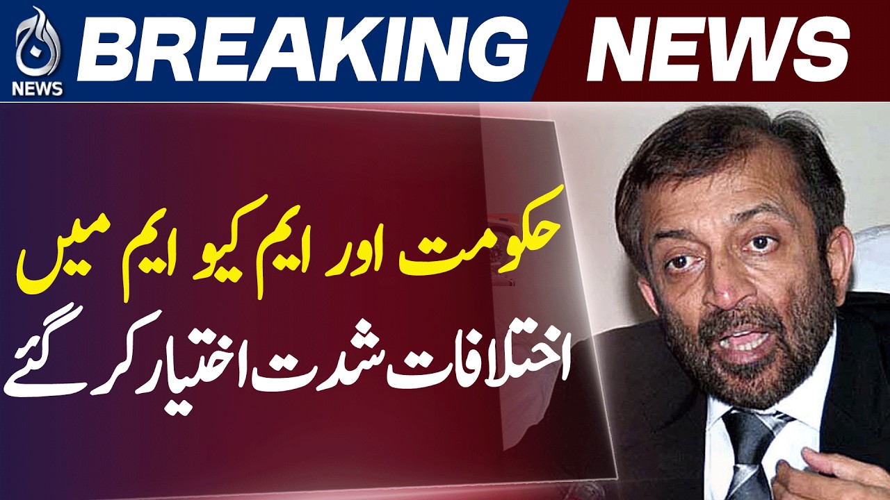 MQM Pakistan | Farooq Sattar | Government Alliance | Karachi - Aaj News