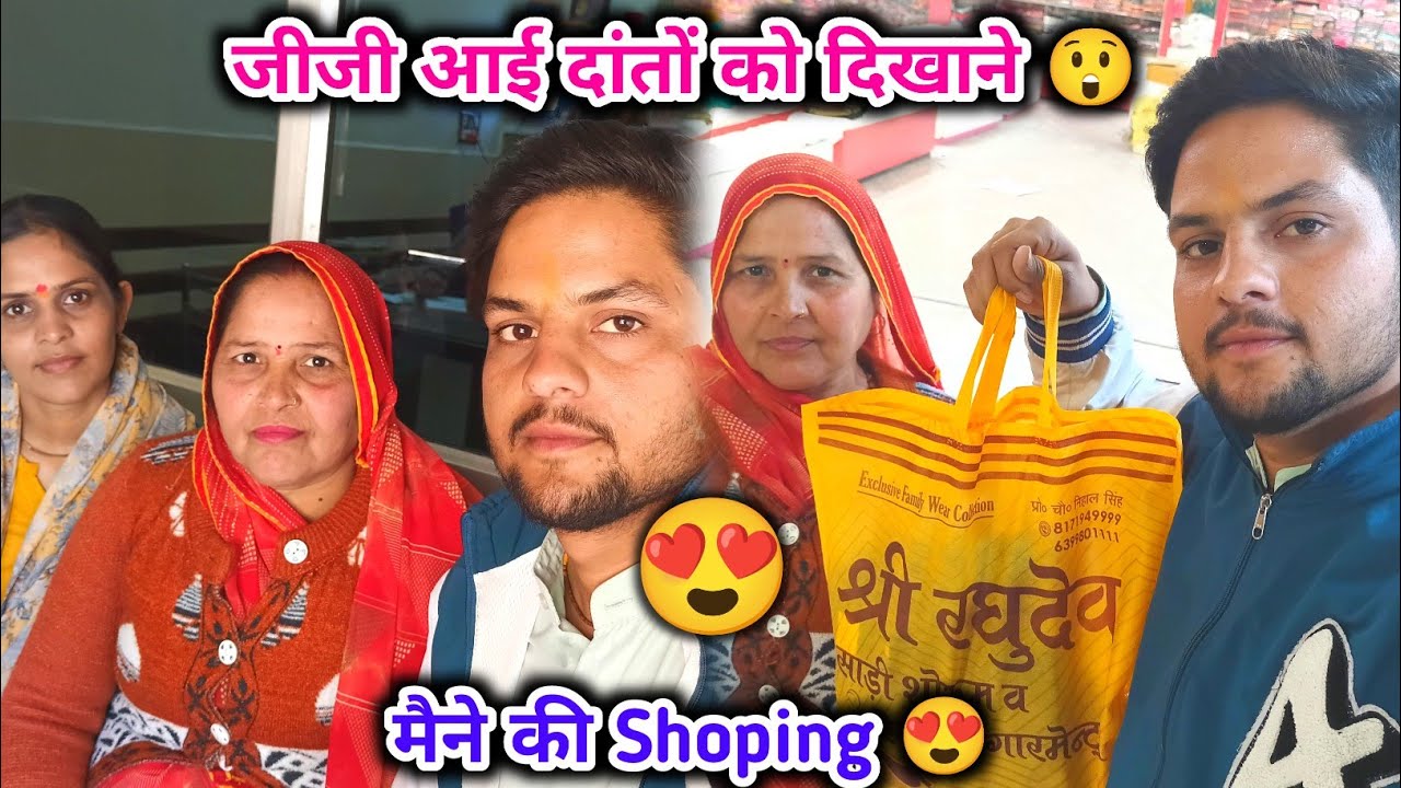जीजी आई दांतों को दिखाने 😲 | मैने की Shoping 😍 #dailyvlog || RA Family Vlogs 