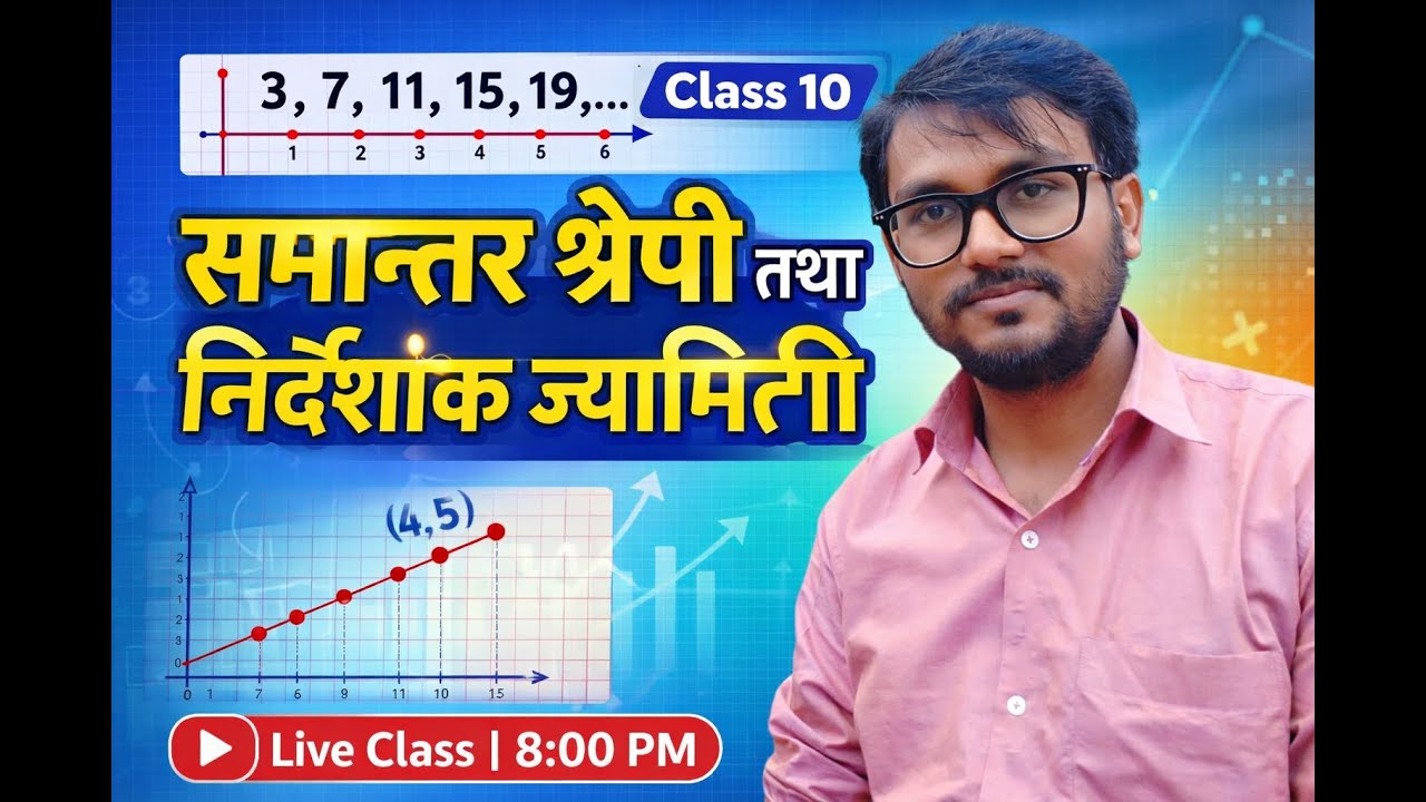 Bihar Board 10th Maths Objective समान्तर श्रेणी A.P. Complete Solution | by Gyan Prakash part 1