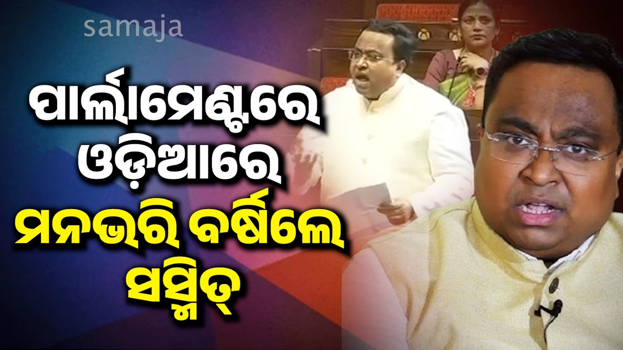 ପଚାରିଲେ କୁଆଡ଼େ ଗଲା ସଂଘୀୟ ବ୍ୟବସ୍ଥା ? ଓଡ଼ିଶାକୁ କିଛି ଦେଲେ ନାହିଁ