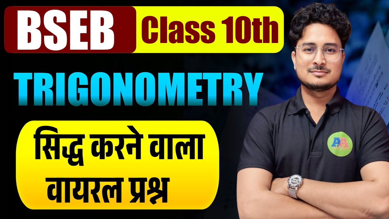 TRIGONOMETRY Prove krne wala Question || Trikonmiti Sidhh krne wala question || 10th Math Trikonmiti