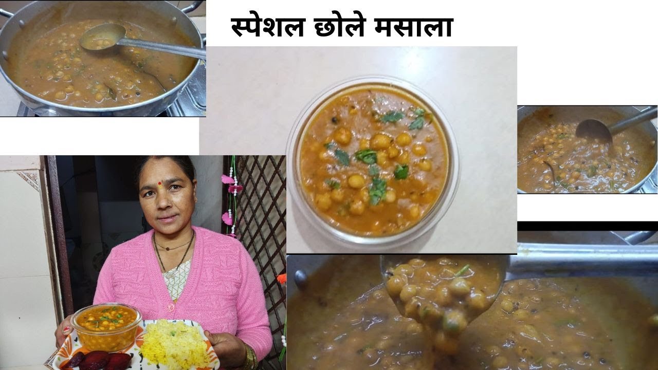 शादी वाले स्पेशल छोले की सीक्रेट रेसिपी (Shaadi Waale Special Chole)