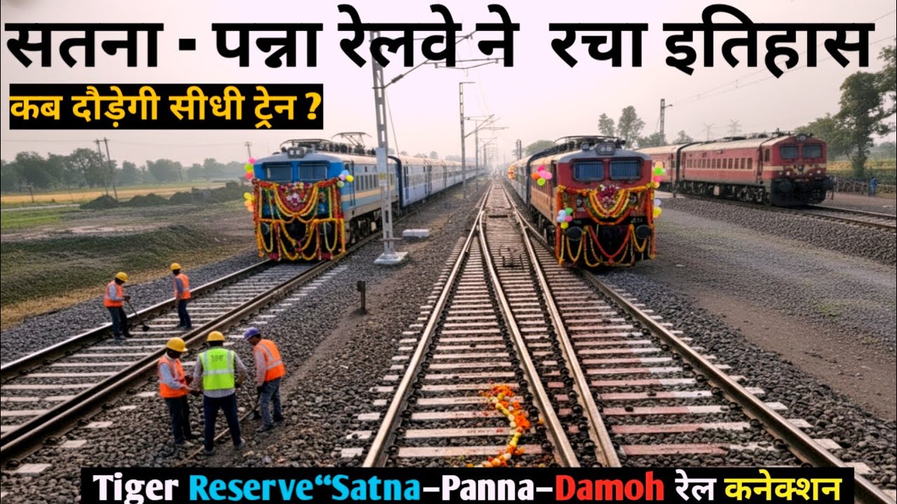 “Satna Panna Railway Line Latest Update || madhya pradesh railway project update 2026