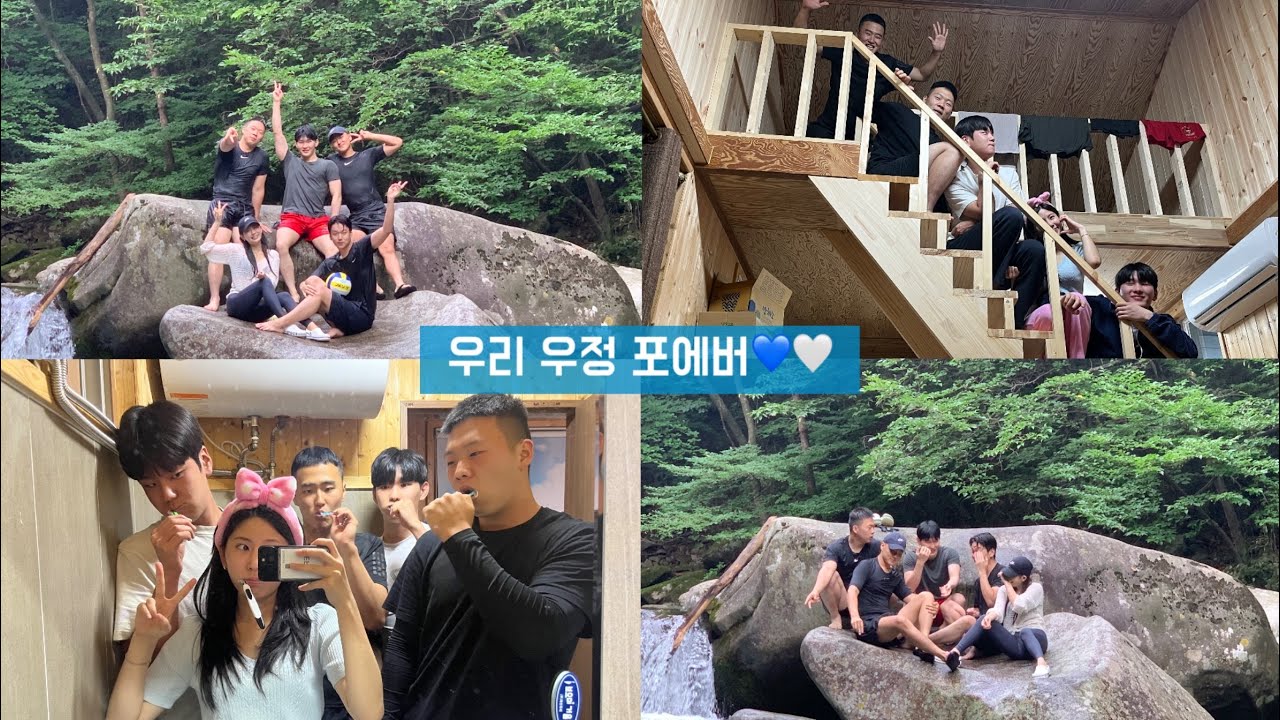 [vlog]친구들과 여름 휴가 🌸 함양 용추계곡,계곡 추천