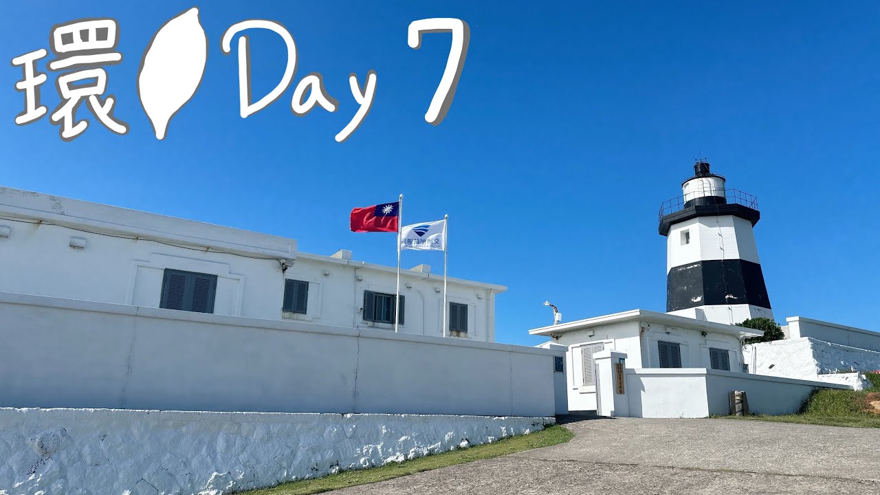 【環島機車獨旅】Day 7 基隆到桃園｜野柳地質公園｜野柳女王頭｜拾浪咖啡｜石門拱橋｜老梅綠石槽｜老梅迷宮｜富貴角燈塔｜台灣極北點