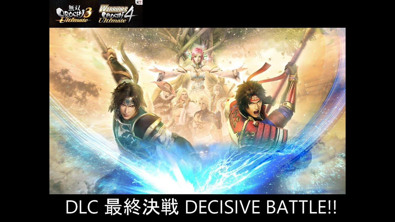 【無双OROCHI３ Ultimate】BGM 最終決戦 DECISIVE BATTLE!!（DLC）【WARRIORS OROCHI 4 Ultimate】