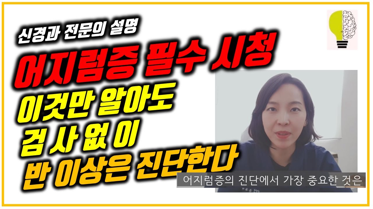 어지럼증, 이것만 알아도 반 이상은 진단한다