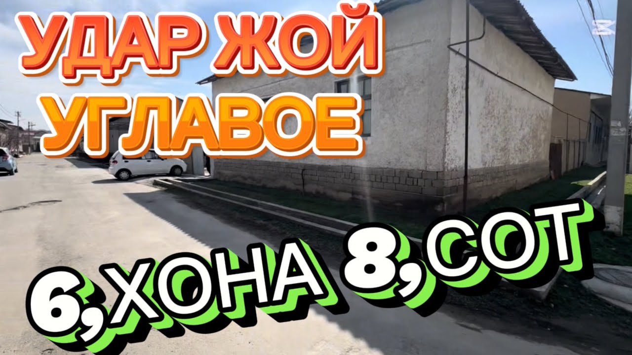 ТОШКЕНТ ЯНГИ ДАРХОН 6,ХОНА 8,СОТХ УГЛАВОЕДА #ўзбегим_уйлари #ozbegim_uylari