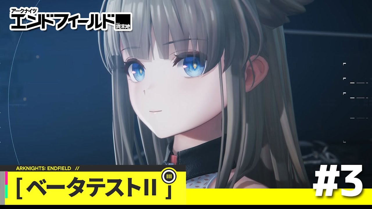 【アークナイツ：エンドフィールド】ベータテストⅡを遊びつくす #3【Arknights Endfield】