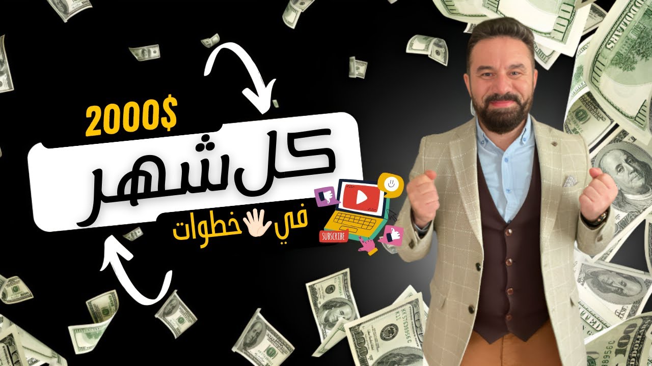 للمبتدئين -بيزنس مضمون وجاهز للتطبيق حالا في خمس خطوات