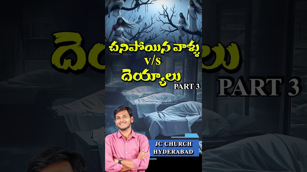 దెయ్యం గురించి రహస్యం | JC Church Bible Study about Devil | Bible Facts about Devil