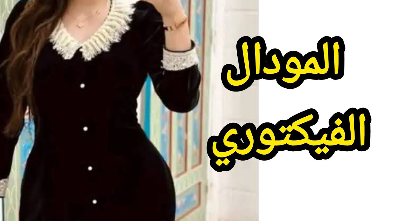 خياطة قندورة قطيفة المودال الفيكتوري لي دايرة حالة في مواقع التواصل الاجتماعي
