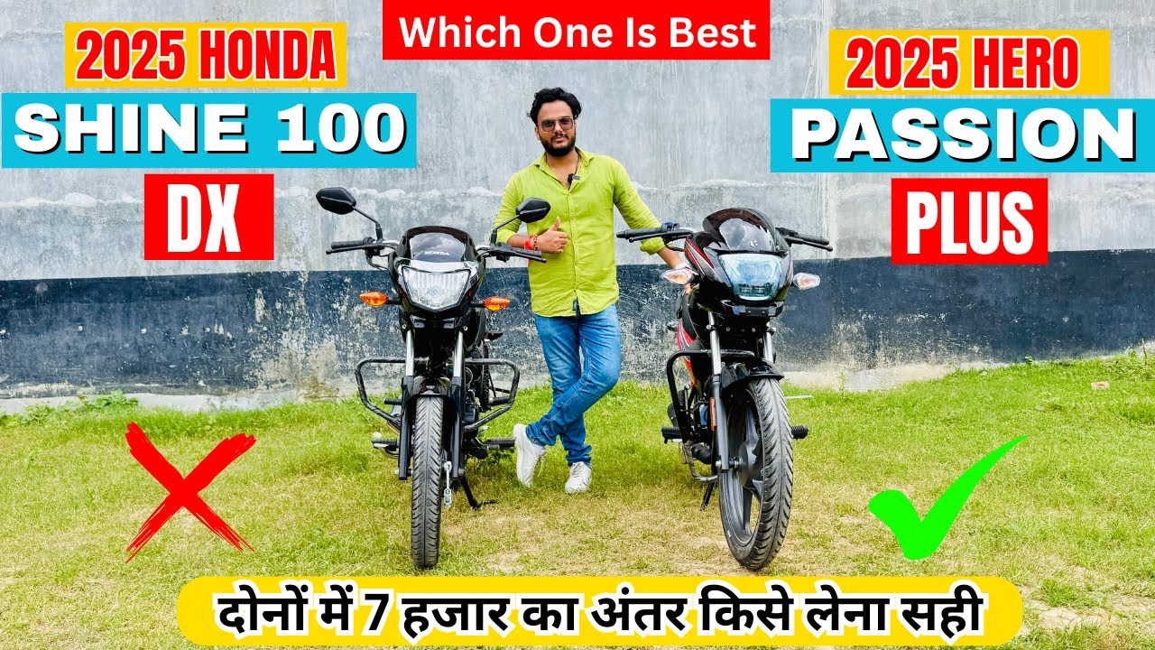 2025 Honda Shine 100 DX Vs Hero Passion Plus Full Comparison | Price | Features | Mileage😱Best Bike?