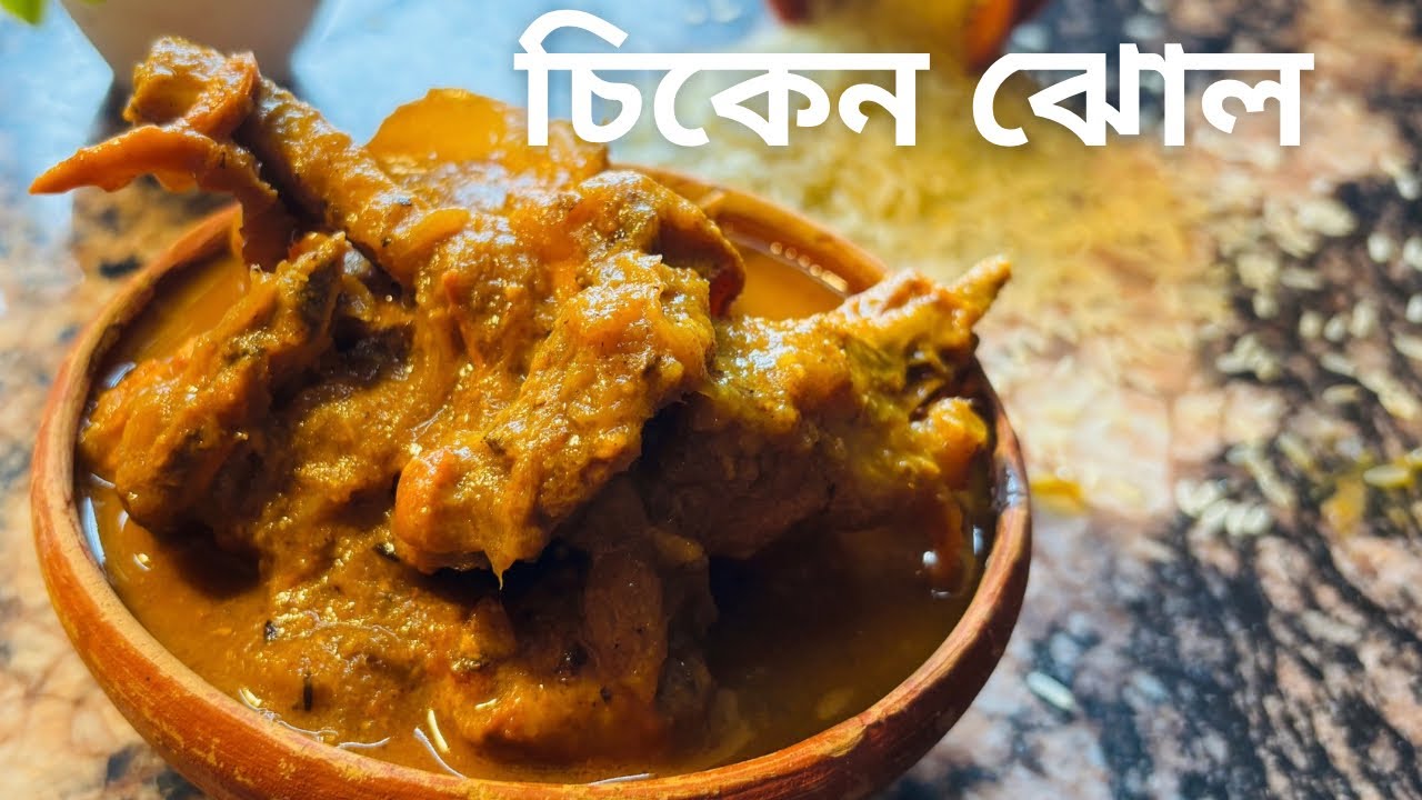 রবিবার মানেই চিকেন ঝোল 🍗 | Sunday Special Chicken Jhol Recipe | Bengali Style Chicken Curry