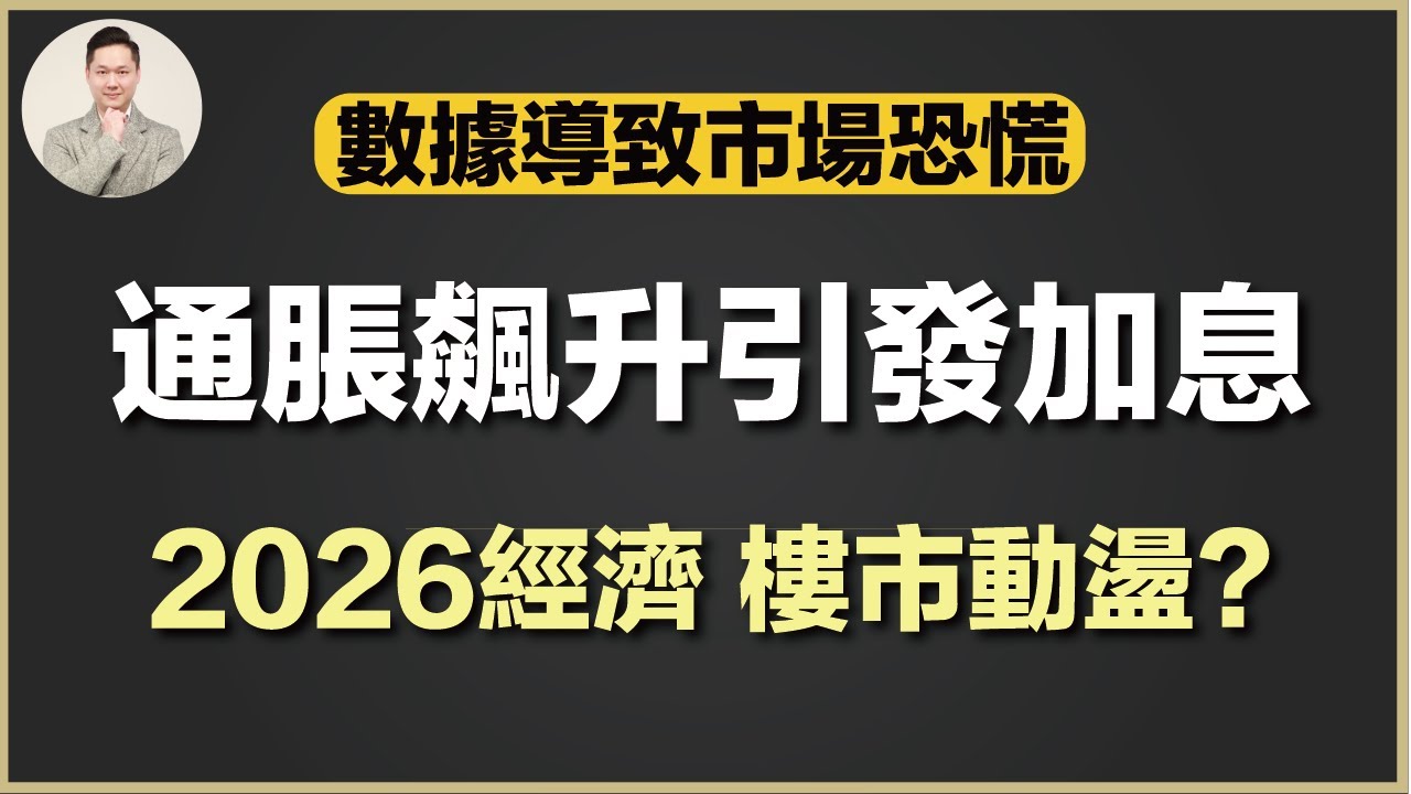 (廣東話) 澳洲買樓 | 通脹飆升！失業率下降！下個月一定加息？經濟和樓市將出現嚴重分化！
