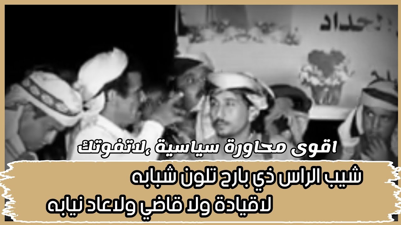 تجميع لأقوى محاورة شعرية سياسية(كل شرعي في الشرعية يطوي ثيابه) اقوى شعراء شبوة،لاتفوتك😍🔥