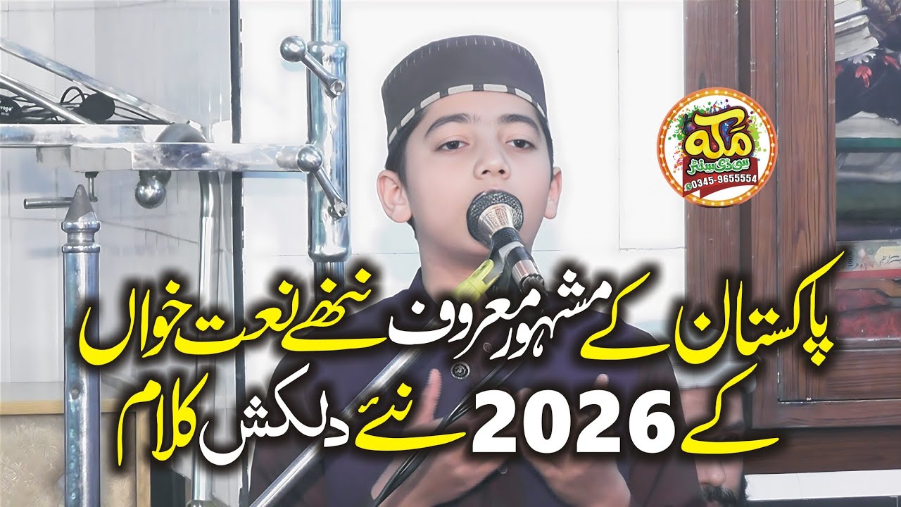 New Hamd o Naat Rasool SAW l Hafiz Huzefia Ateeq Abid l Ramzan Special Kalam 2026