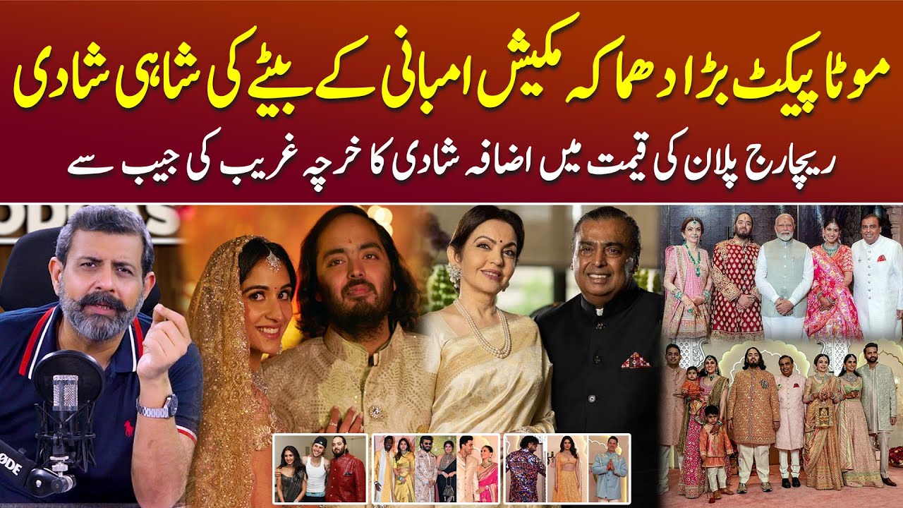 World Most Expensive Wedding - Podcast with Nasir Baig #AnantAmbani #RadhikaMerchant