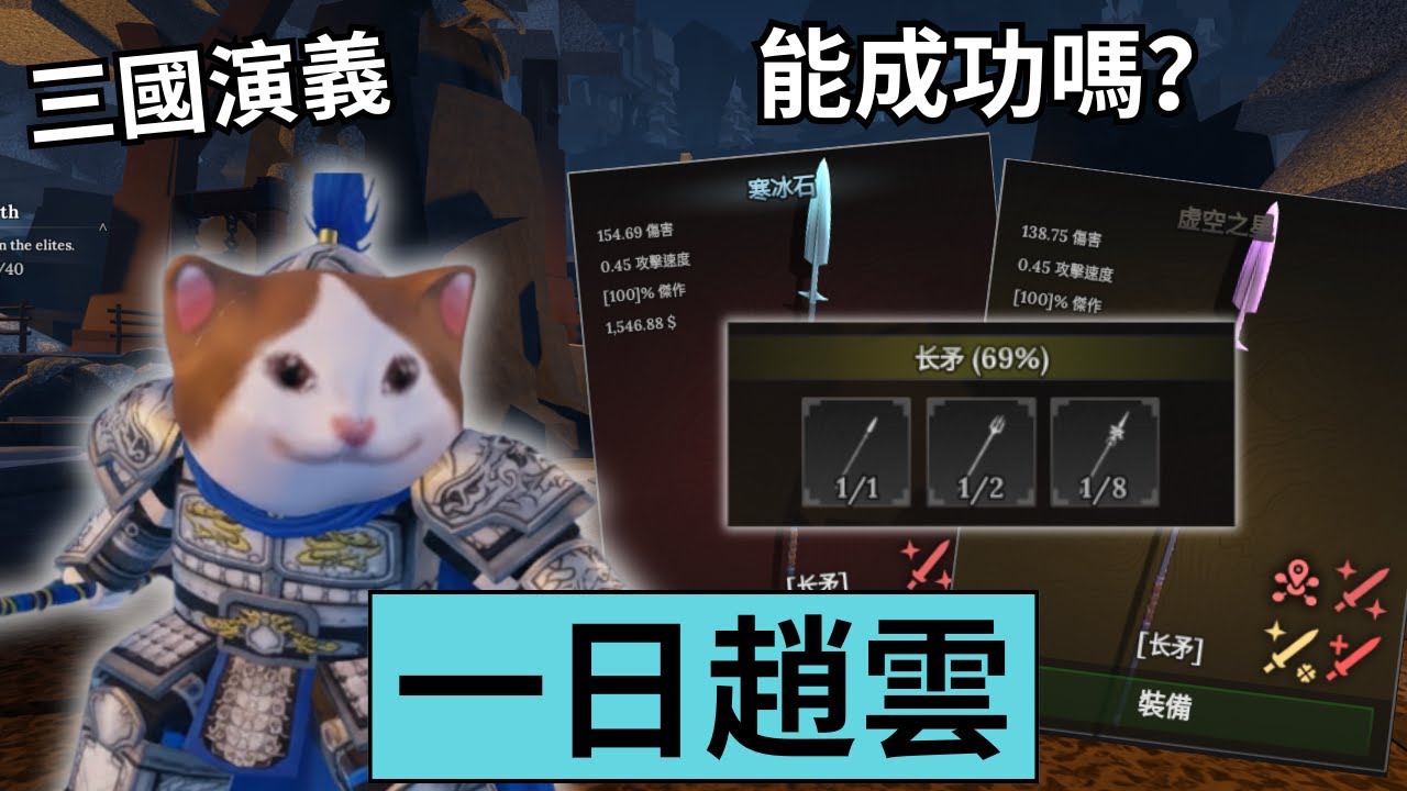 在游戲體驗三國趙雲的一天！但是沒看過運氣這麽衰的趙雲！【鍛造者】【小健】【Roblox 機械磚塊】