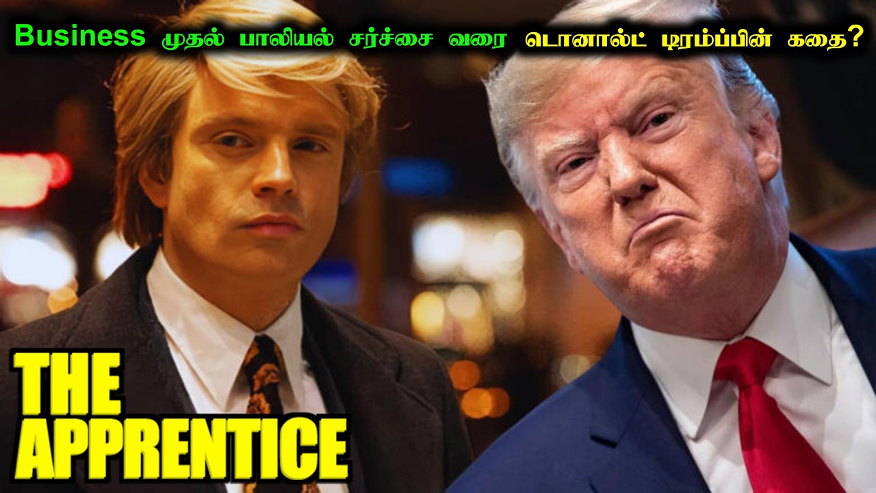 டொனால்ட் டிரம்ப்பின் ஆரம்ப காலகட்டம் - The Apprentice Movie Explanation in Tamil | Mr Hollywood
