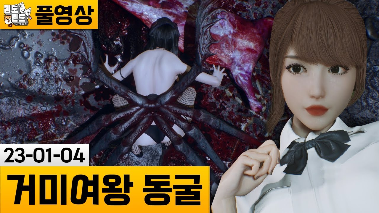 [거미여왕 동굴] 선배집에 나타난 