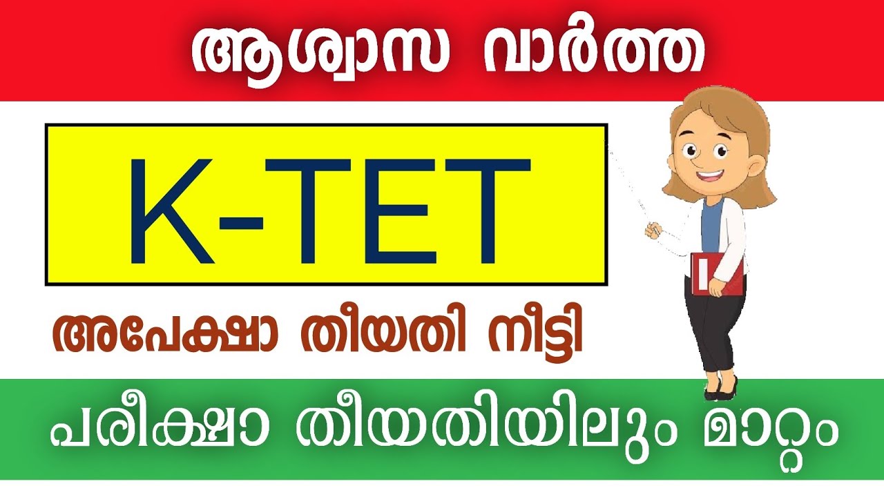 Ktet | application date നീട്ടി  | ktet notification 2022