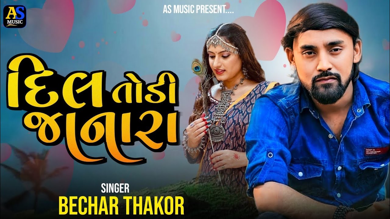 Dil Todi Janara || Bechar thakor New Sad Song 2025 Live Treck #Bechar_Thakor