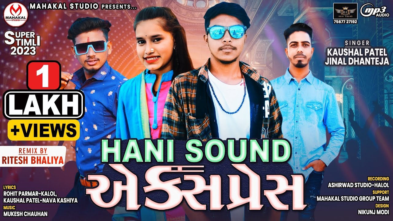 New timli 2023||Hani sound express||Kaushal Patel Jinal dhanteja||super Timli 2023|||એક્સપ્રેસ ટીમલી