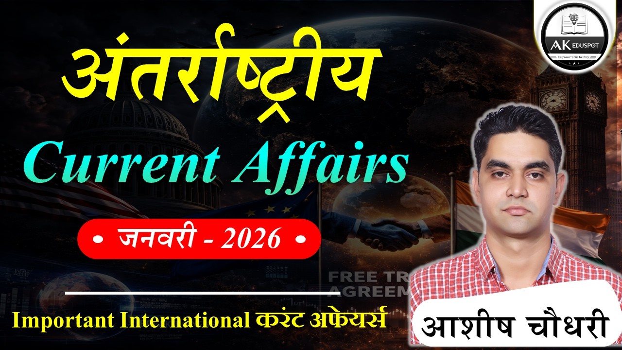 INTERNATIONAL CURRENT AFFAIRS । January 2026 । अंतरराष्ट्रीय समसामयिकी  । #akeduspot #rpsc #rpscsi