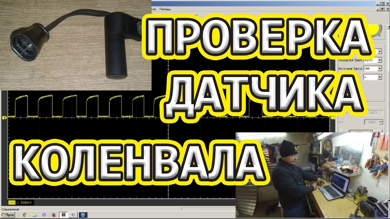 Как проверить датчик Холла - положения коленвала.