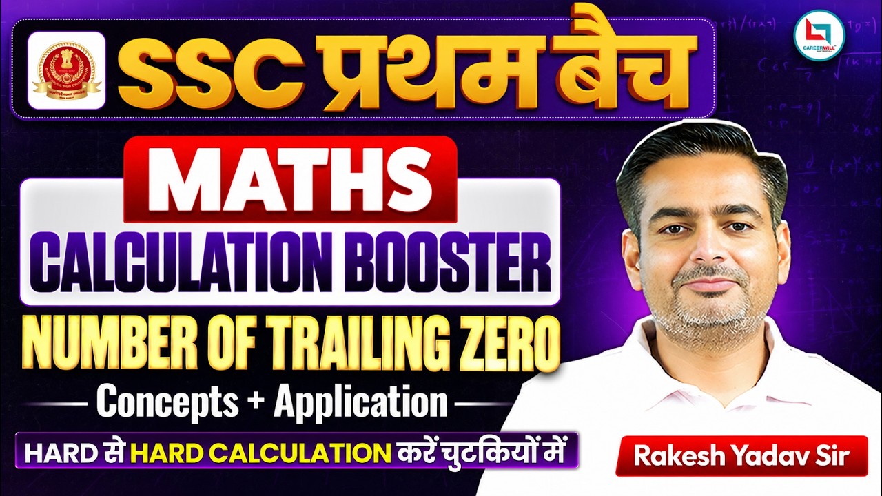 SSC Pratham Batch | Calculation Booster | Number Of Trailing Zero | Maths By Rakesh Yadav Sir