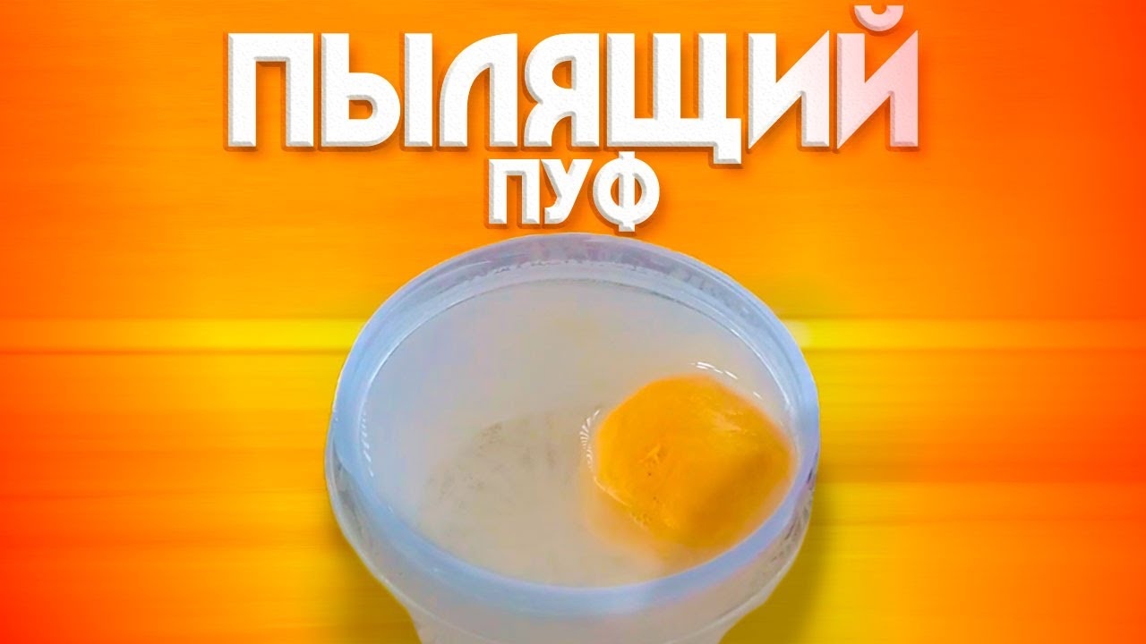 РАБОЧИЙ РЕЦЕПТ ПЫЛЯЩЕГО ПУФА - ЧАСТЬ 1 | Рецепт Пылящего Пуфа Для Рыбалки