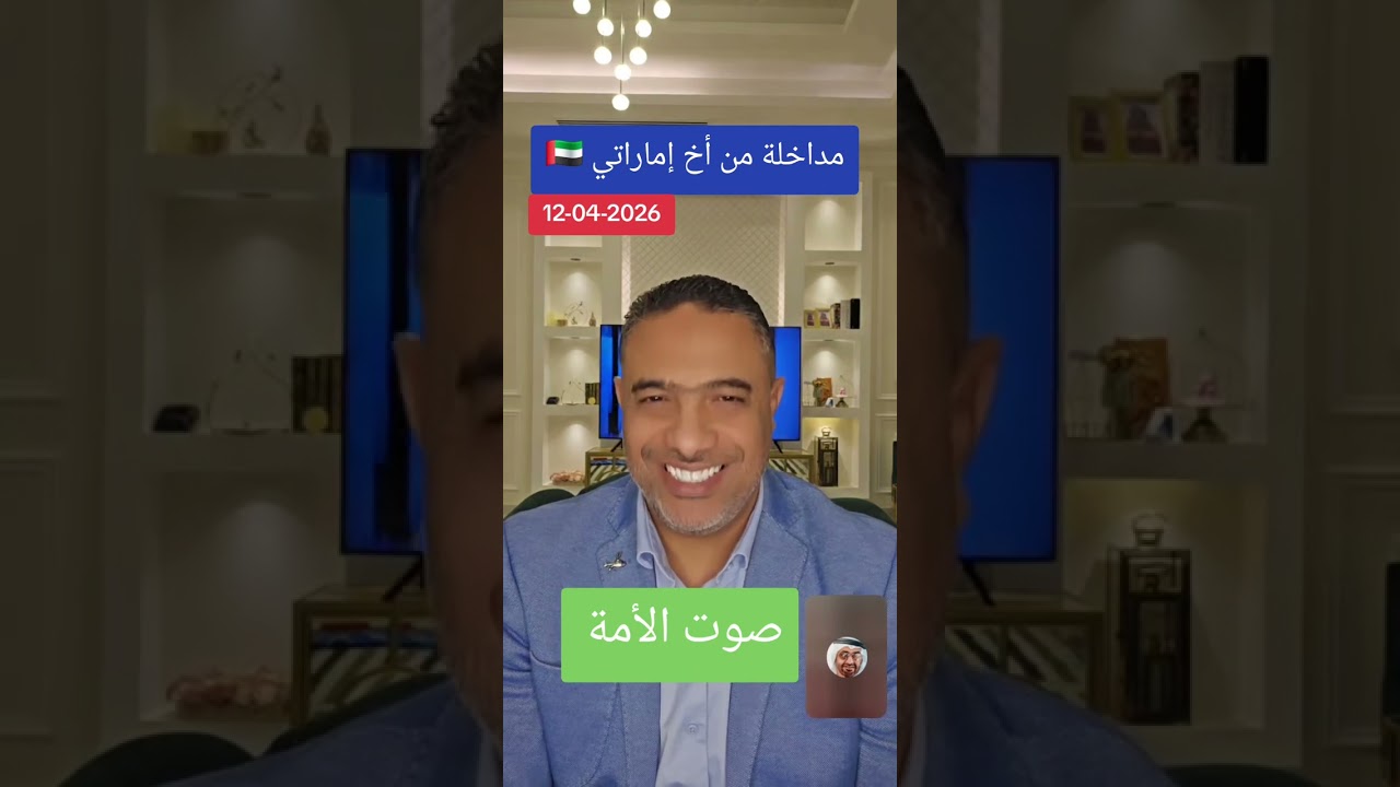 مداخلة رائعة من أخ إماراتي في برنامج صوت الأمة ❤️🇦🇪❤️
