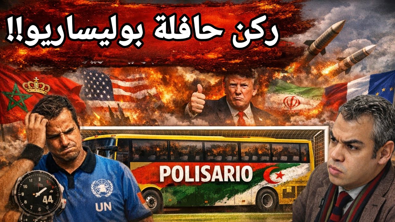 كيف تراهن الدولة الوحيدة ومرتزقتها على فرنسا وعلى نتائج حرب إيران لإعادة عقارب الساعة إلى الخلف؟؟؟؟