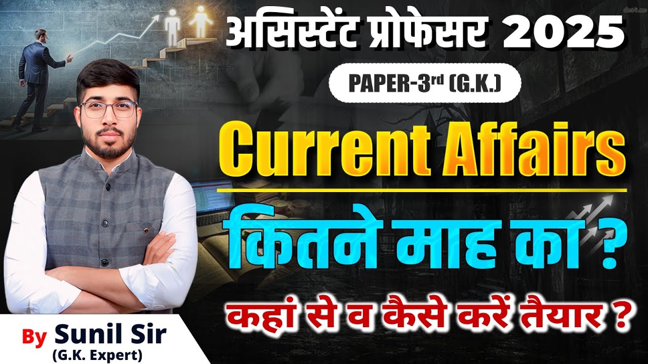 Assistant Professor Current Affairs | Assistant Professor GK Current Affairs | Current Affairs