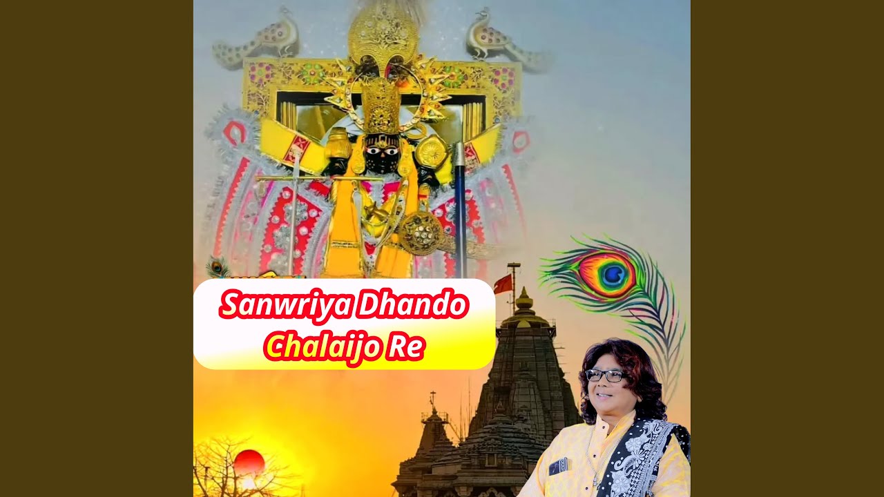Sanwriya Dhando Chalaijo Re