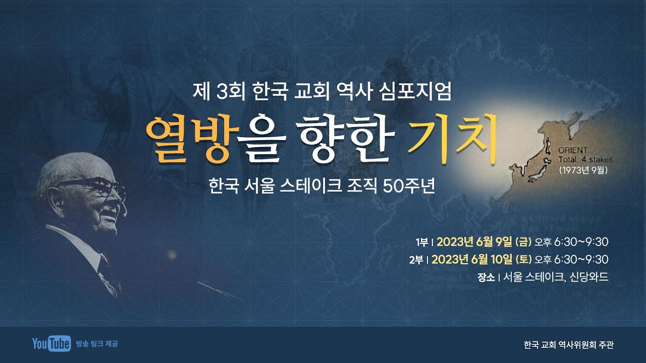 제3회 한국 교회 역사 심포지엄 