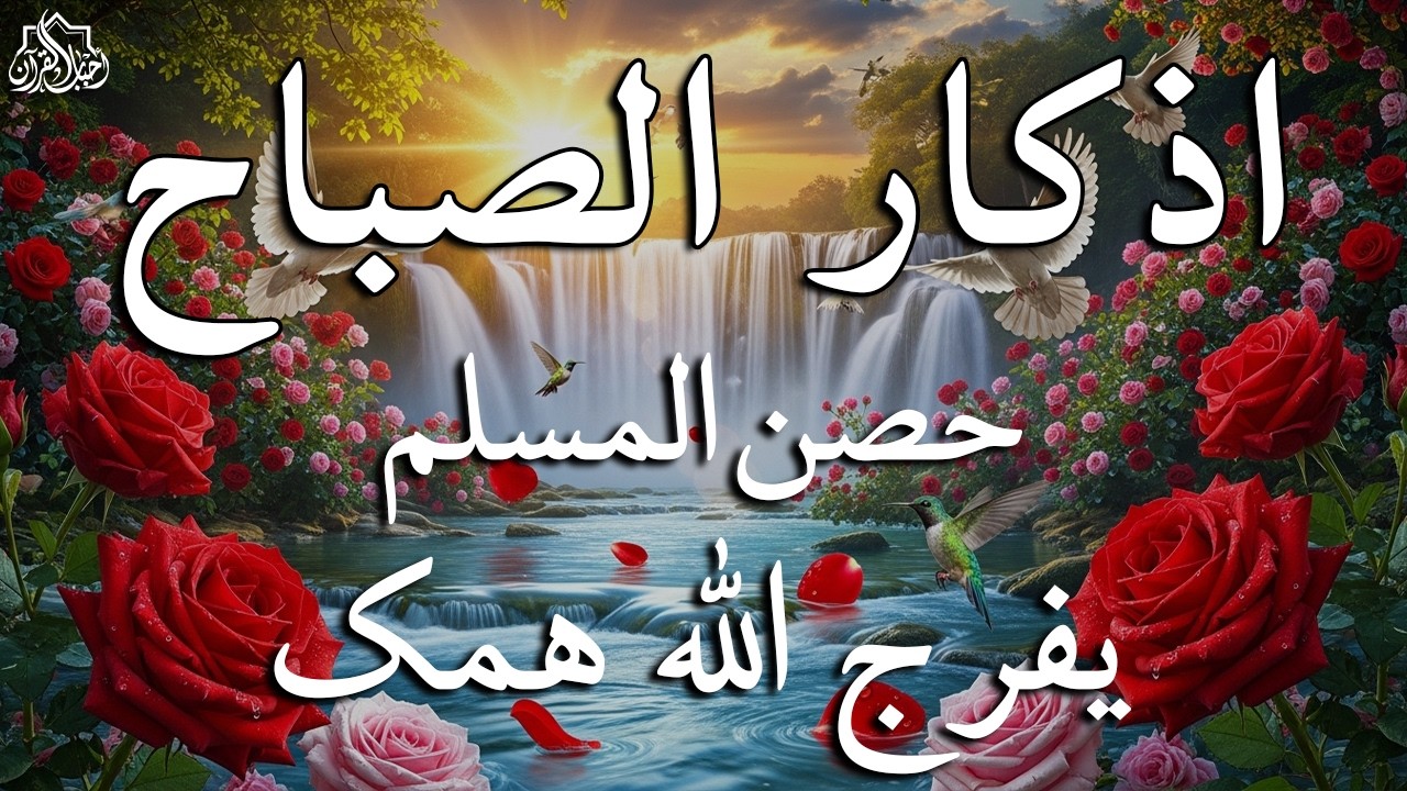 أذكار الصباح - راحة نفسية لا توصف بصوت القارئ علاء عقل | Morning Athkar - Dzkir Pagi by Alaa Aql